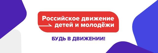 Мы принимали в стенах школы гостей из Муниципального координационного центра Движения 