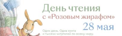 Международный День чтения  2026