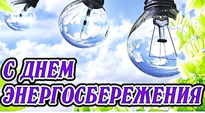 11 ноября в 8 классе прошёл классный час, посвящённый проблеме       энергосбережения. 