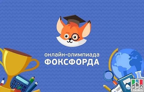 Участие во Всероссийских олимпиадах продолжается!