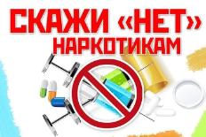 Игровая программа «Нет наркотикам!» 
