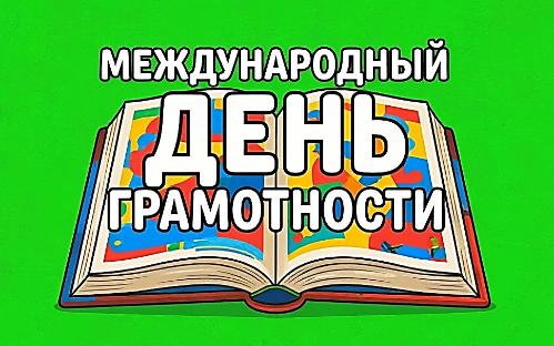 «Грамота-квиз». 5 й класс проверил, кто лучше знает русский язык!