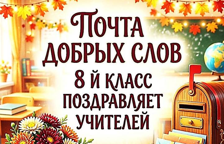 Почта добрых слов