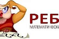 Международный конкурс «Ребус» 