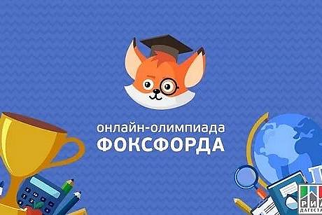 Участие во Всероссийских олимпиадах продолжается!