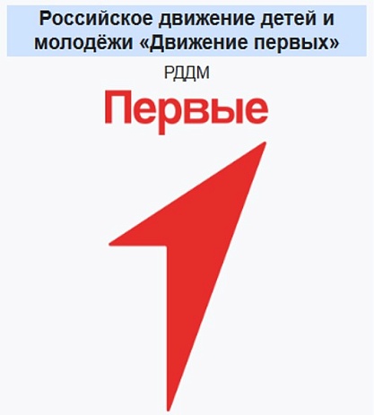 Движение первых