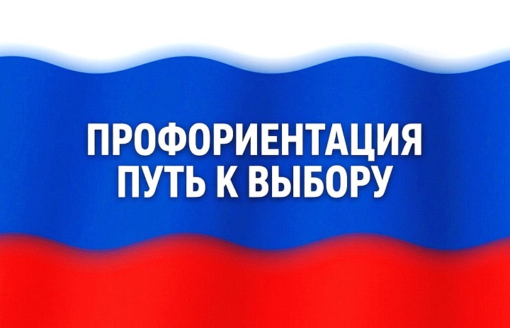  «Путь к выбору:  как в нашей гимназии помогают определиться с профессией»