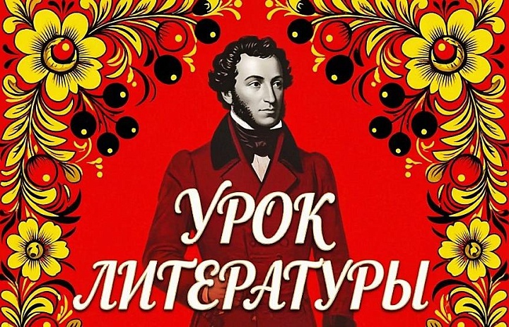 Урок  литературы: «Как в 8 классе раскрывали образ Гринёва»