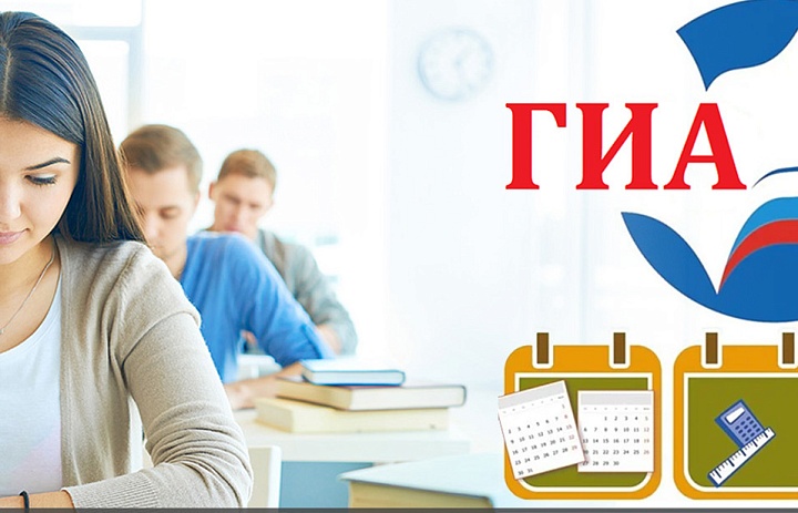 ГИА – 2026