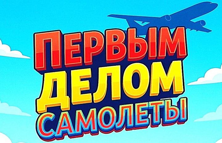  «Первым делом — самолёты»: урок о гражданской авиации в нашей школе