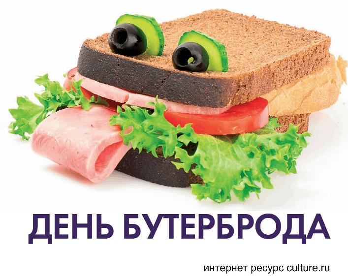 «Бутербродные фантазии»