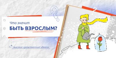 Разговоры о важном по теме: «Что значит быть взрослым?» прошли сегодня в школе