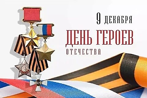 Конкурс «Своя игра», посвященная  Дню героев отечества