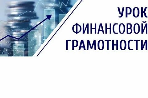 11 октября Ирина Сергеевна,воспитатель  6 класса гимназии, провела финансовый урок на тему : «Доходы семьи». 