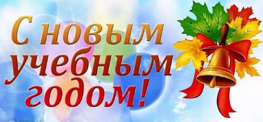 Первый учебный день этого учебного года.