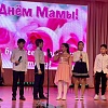 Праздничный концерт ко Дню Матери (2022 год)