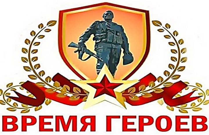 Время героев! 