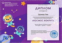 Всероссийская познавательная онлайн-викторина «Космос вокруг»