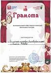 Муниципальный фестиваль- конкурс школьных театров