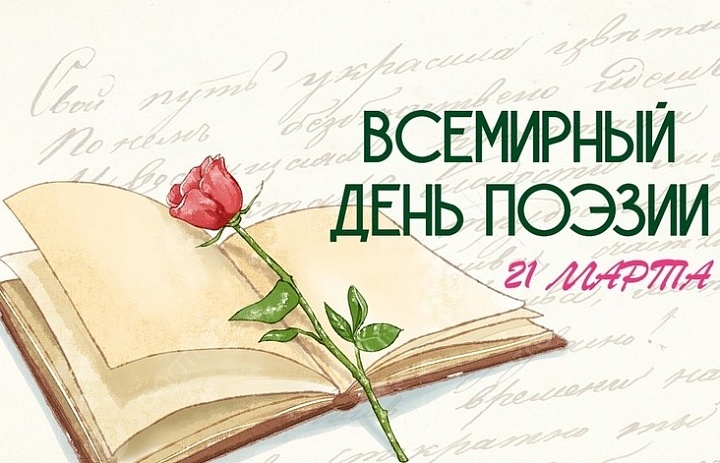 День поэзии в гимназии