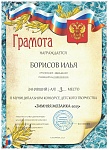 Муниципальный конкурс детского творчества "Зимняя мозаика - 2025"