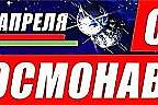 «Космическое путешествие»